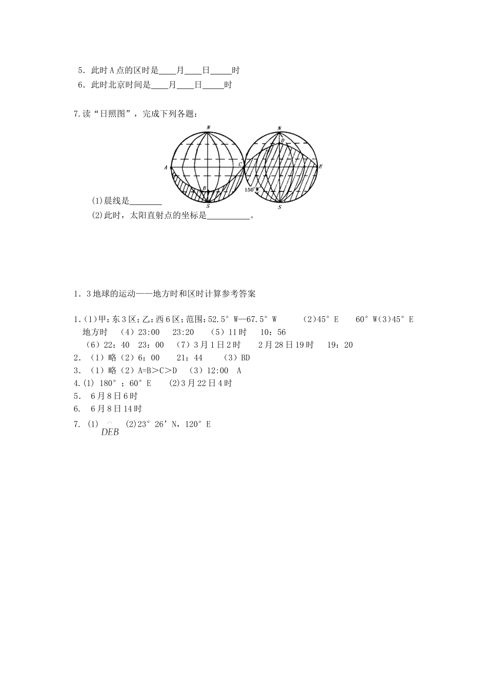 山西省运城市康杰中学高中地理 1.3 地球的运动地方时和区时计算同步练习（一）新人教版必修1_第2页