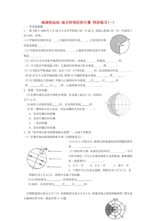 山西省运城市康杰中学高中地理 1.3 地球的运动地方时和区时计算同步练习（一）新人教版必修1