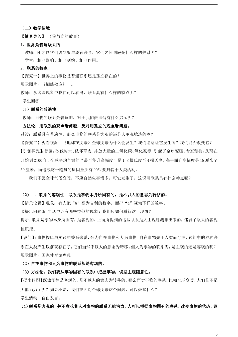 云南省德宏州梁河县一中高中政治《第三单元 思想方法与创新意识》教学设计 新人教版必修4_第2页