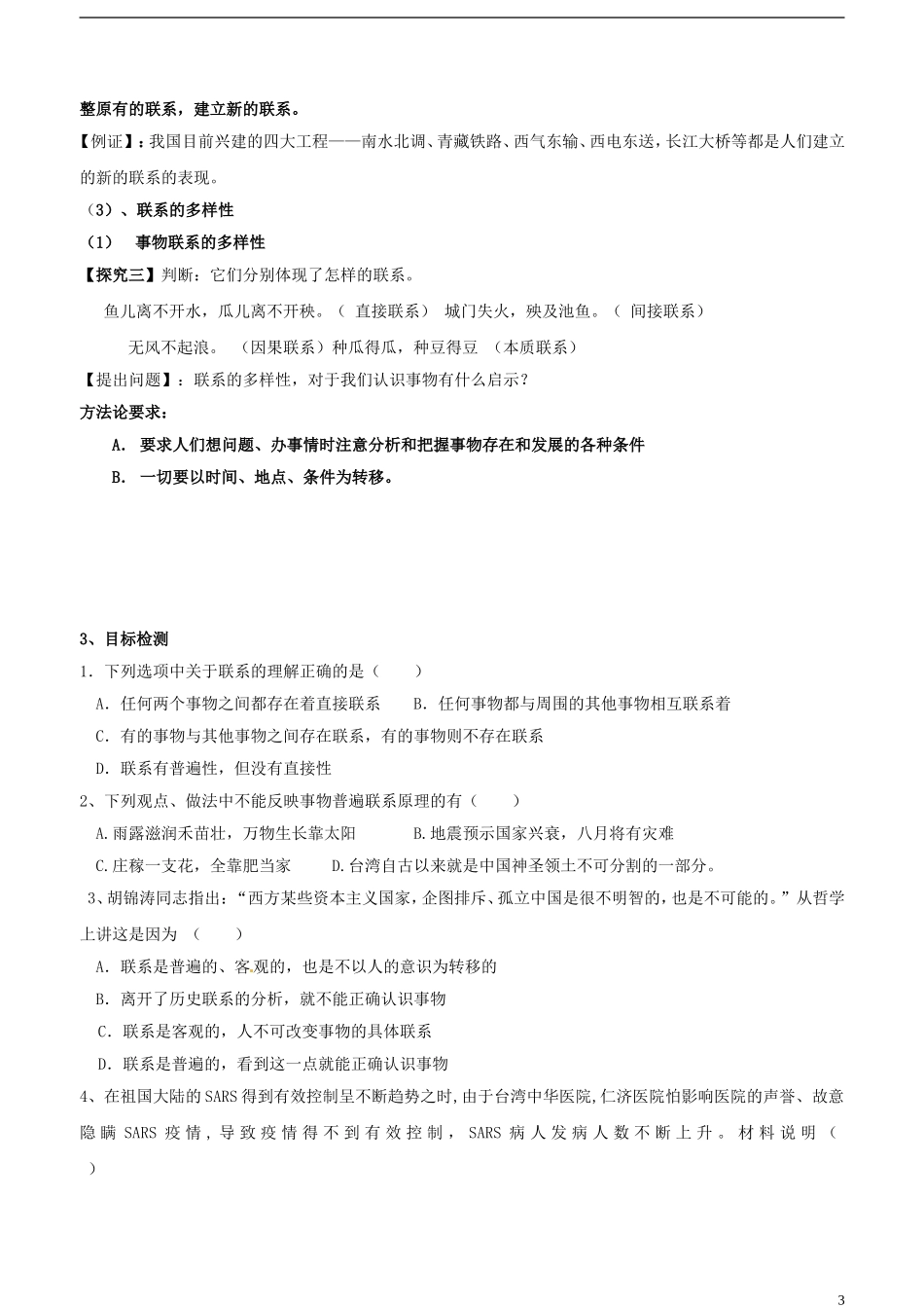 云南省德宏州梁河县一中高中政治《第三单元 思想方法与创新意识》教学设计 新人教版必修4_第3页