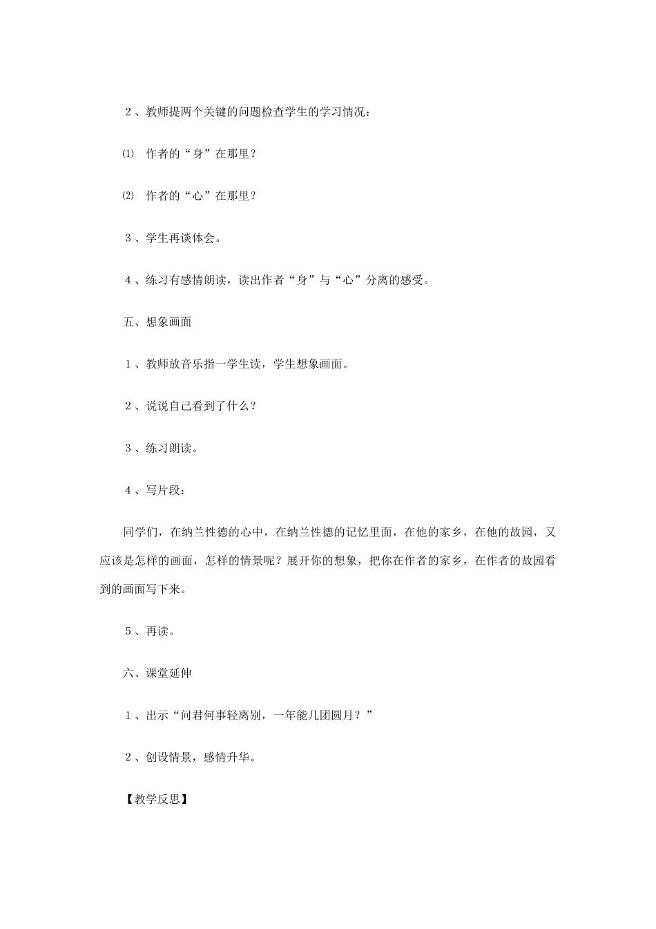 八年级语文下册 《长相思》教学设计 语文版_第2页