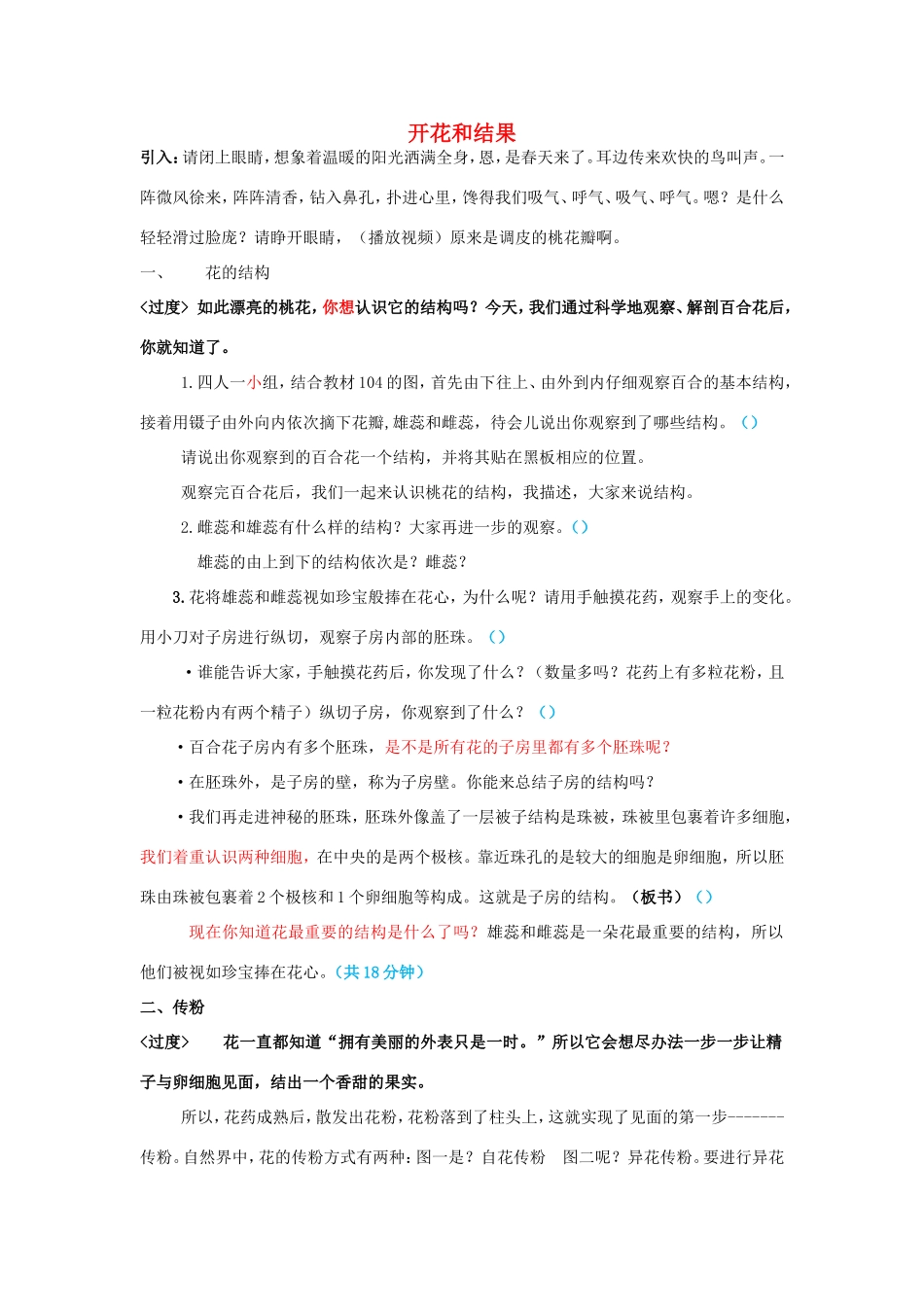 四川省泸州市天立中学七年级生物上册 第三单元 第二章 第三节 开花和结果讲课稿 （新版）新人教版_第1页
