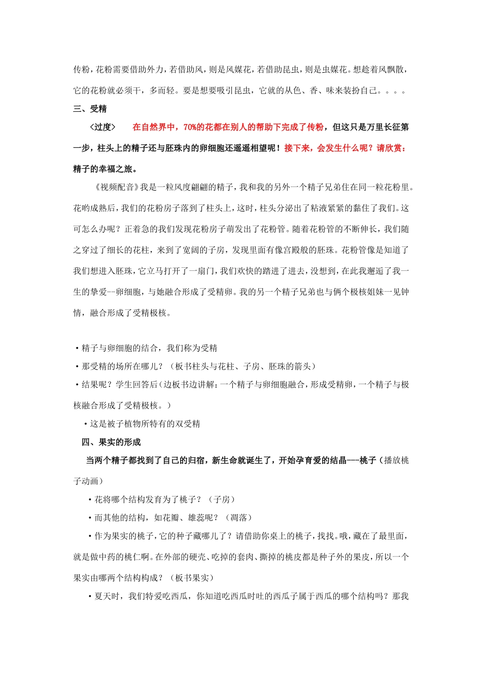 四川省泸州市天立中学七年级生物上册 第三单元 第二章 第三节 开花和结果讲课稿 （新版）新人教版_第2页