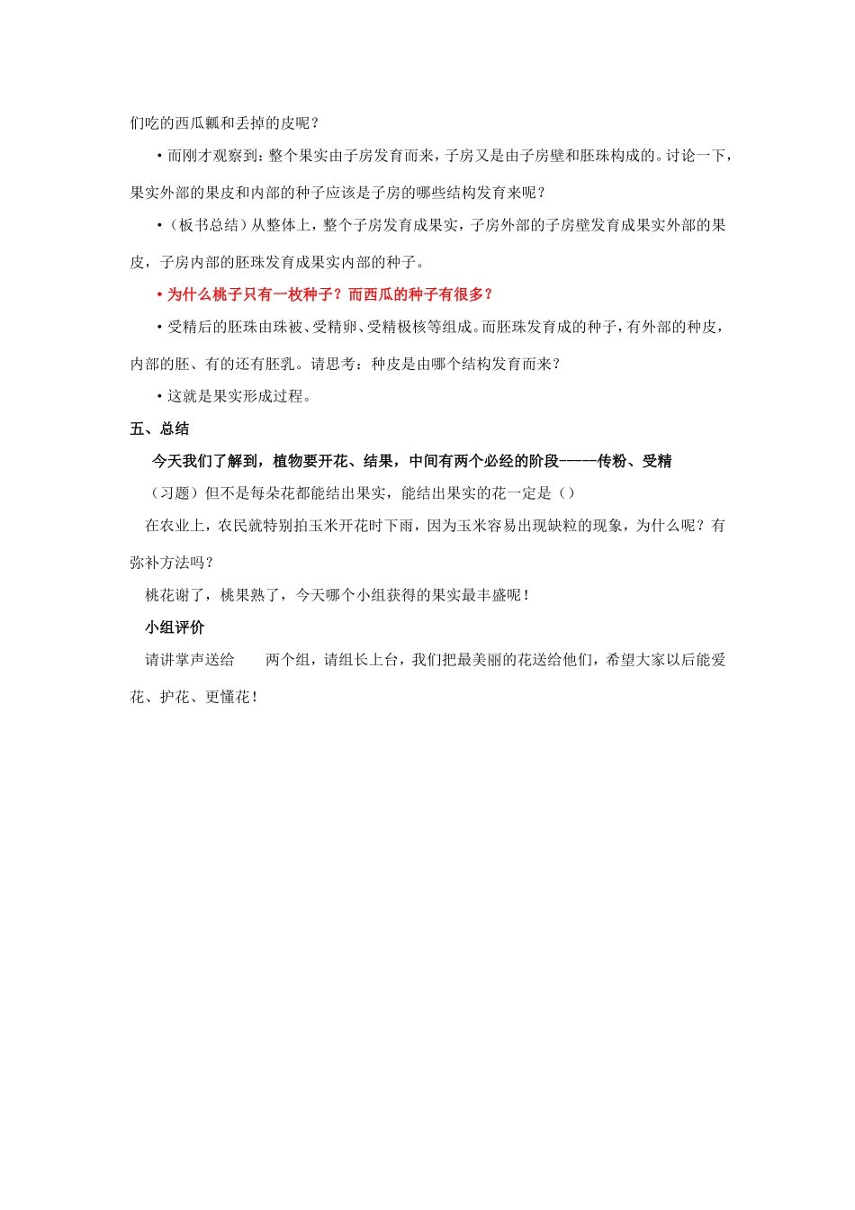 四川省泸州市天立中学七年级生物上册 第三单元 第二章 第三节 开花和结果讲课稿 （新版）新人教版_第3页