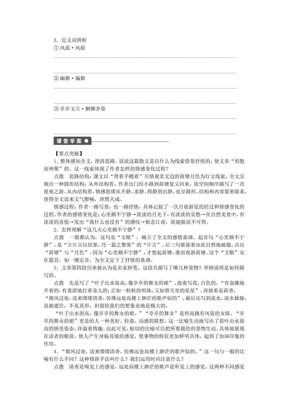 高中语文 第11课 荷塘月色学案 语文版选修《中国现当代散文鉴赏》-语文版高二选修语文学案_第2页