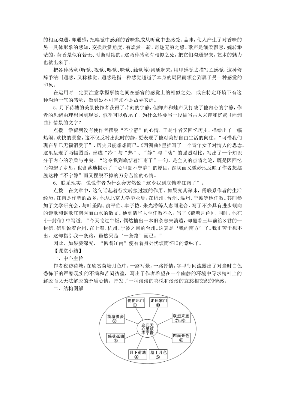 高中语文 第11课 荷塘月色学案 语文版选修《中国现当代散文鉴赏》-语文版高二选修语文学案_第3页