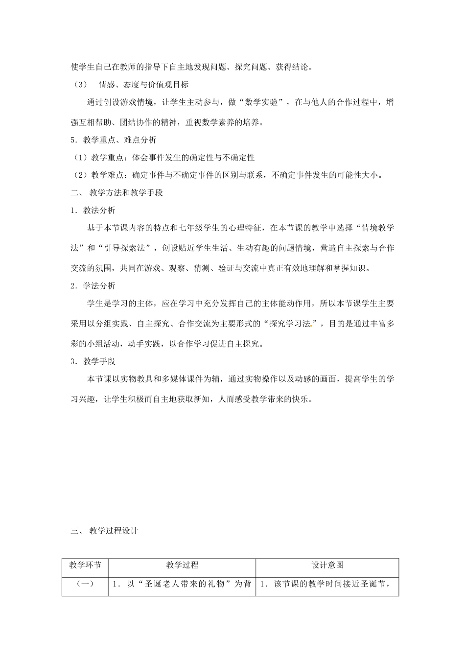 浙江省温岭市城南中学全国初中青年数学教师优秀课评比七年级数学《7.1 一定能摸到红球吗》教案2_第2页