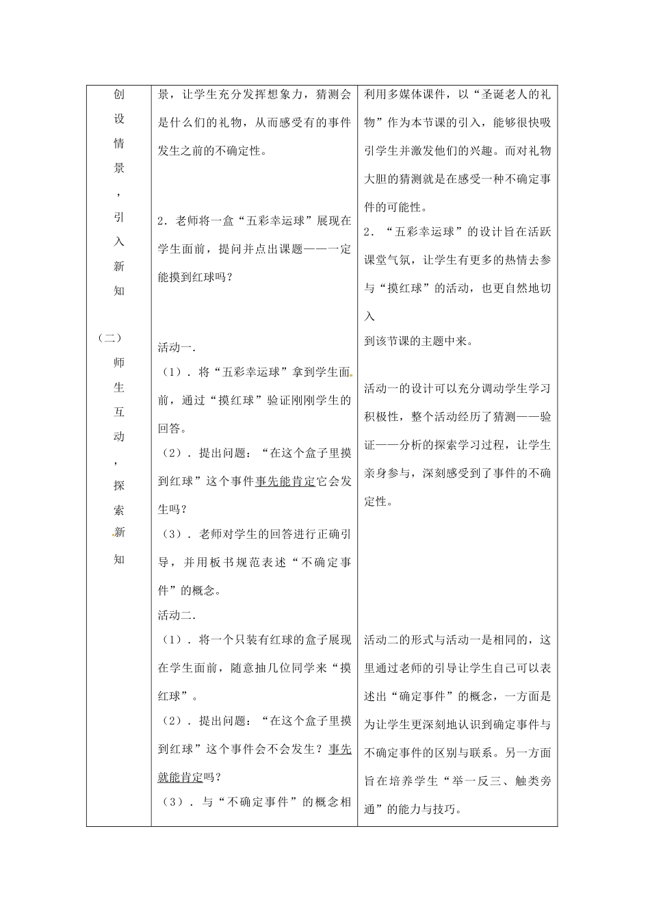 浙江省温岭市城南中学全国初中青年数学教师优秀课评比七年级数学《7.1 一定能摸到红球吗》教案2_第3页