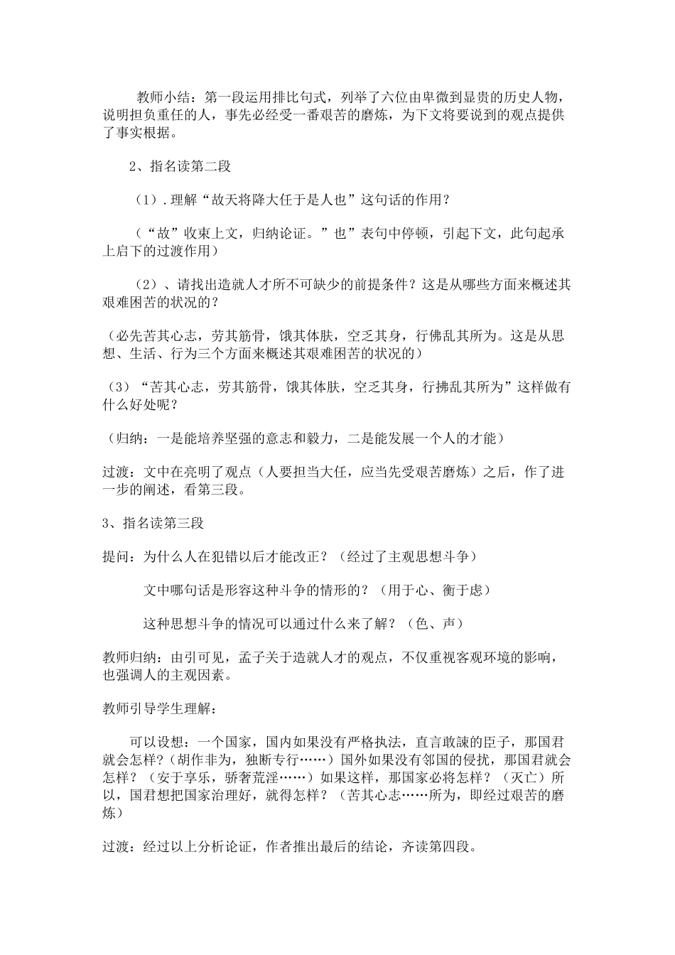 八年级语文下册《生于忧患，死于安乐》教学设计3长春版_第2页