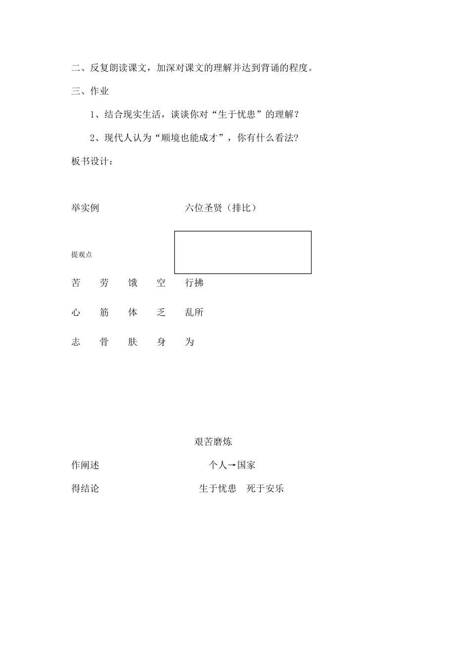 八年级语文下册《生于忧患，死于安乐》教学设计3长春版_第3页