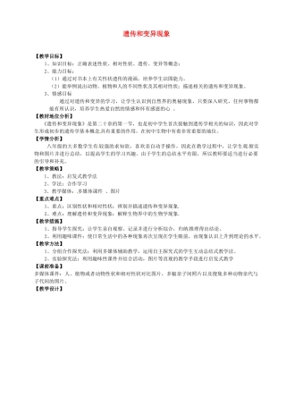 四川省成都市玉林中学八年级生物上册 20.1 遗传和变异现象教案 新人教版
