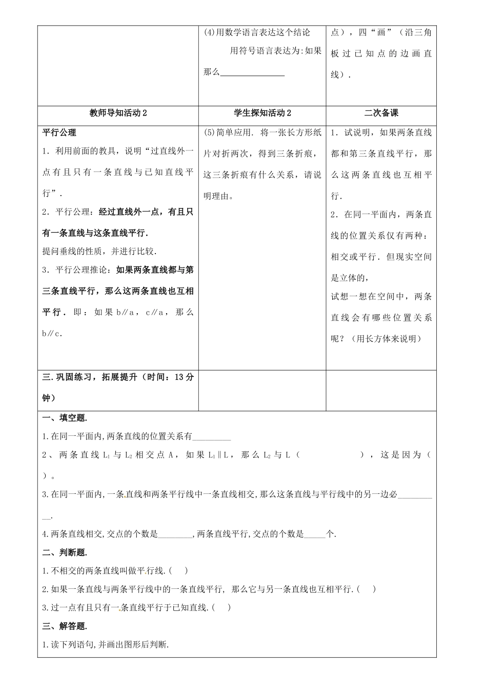 重庆市永川区第五中学校七年级数学下册 5.2.1 平行线教案 （新版）新人教版_第3页