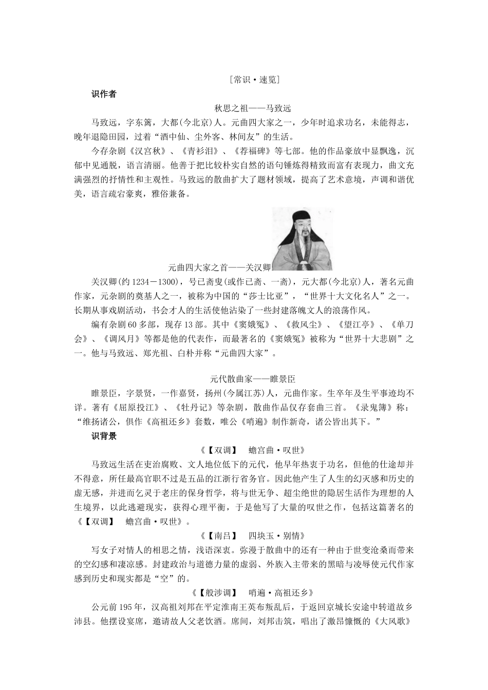 高中语文 第4单元 19 元曲三首学案 粤教版必修3-粤教版高二必修3语文学案_第2页