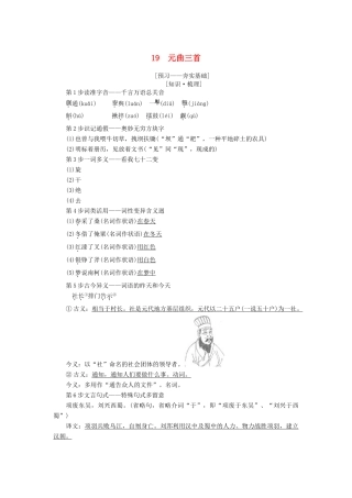 高中语文 第4单元 19 元曲三首学案 粤教版必修3-粤教版高二必修3语文学案