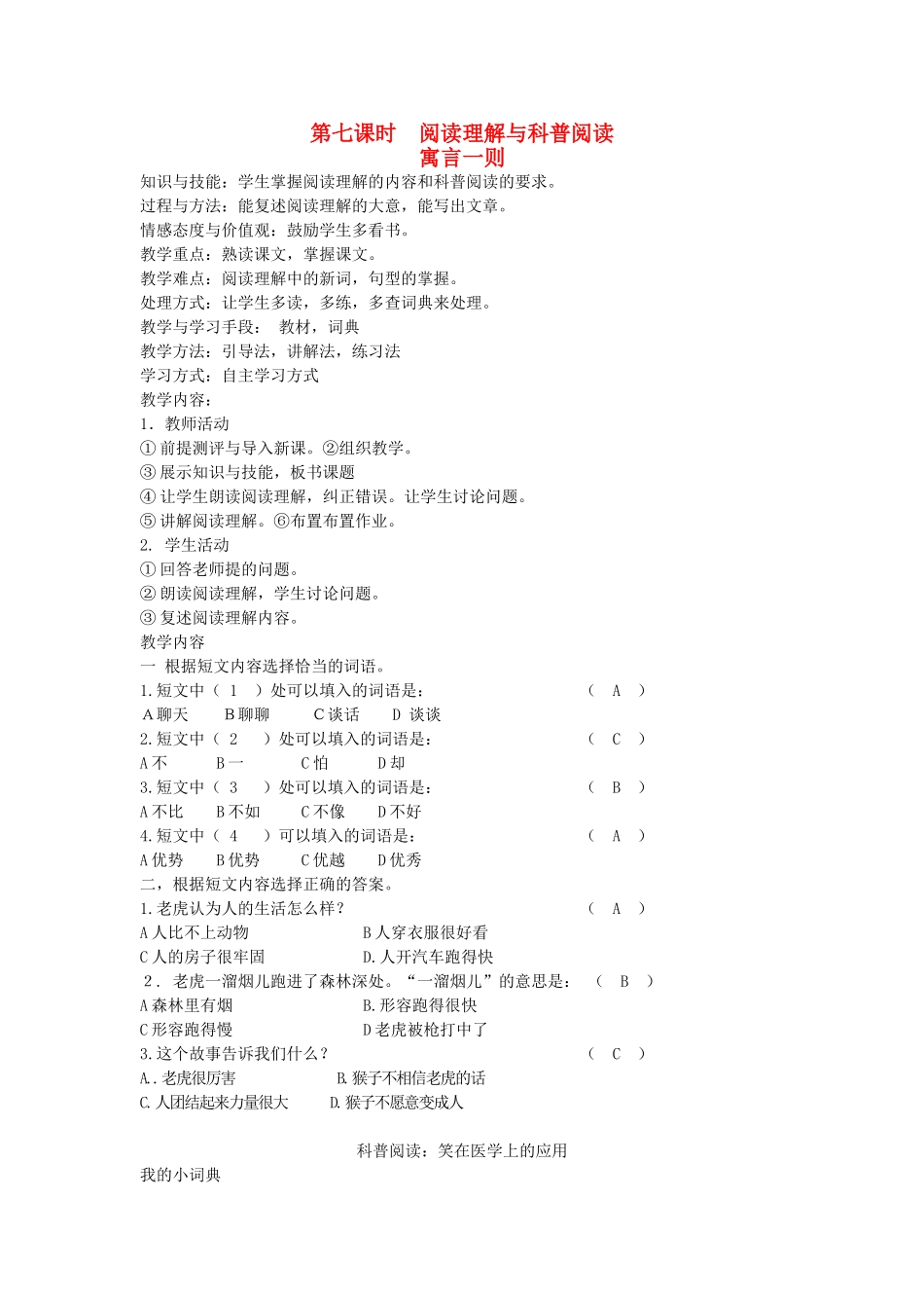 八年级语文下册 团结互助 第十二课 姐弟情深 第七课时 阅读理解与科普阅读教案 新教版（汉语）-人教版初中八年级下册语文教案_第1页