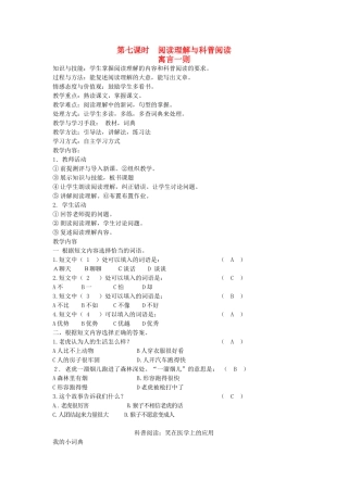 八年级语文下册 团结互助 第十二课 姐弟情深 第七课时 阅读理解与科普阅读教案 新教版（汉语）-人教版初中八年级下册语文教案