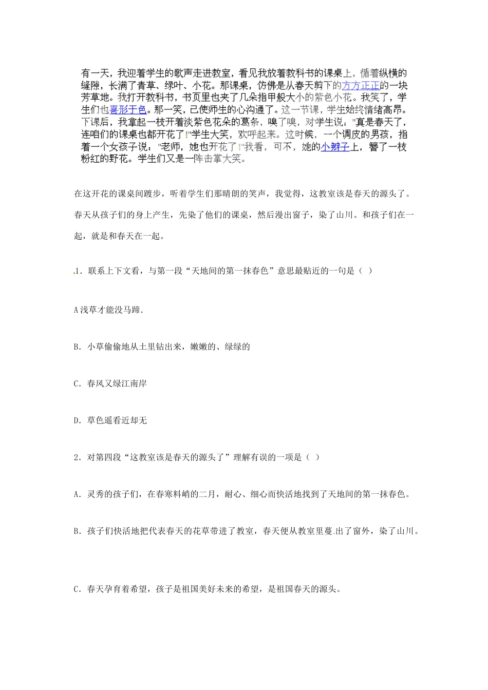 北京市大兴区魏善庄中学七年级语文上册 第二单元 第6课 韩老师教我敢说话练习1（无答案） 北京课改版_第3页