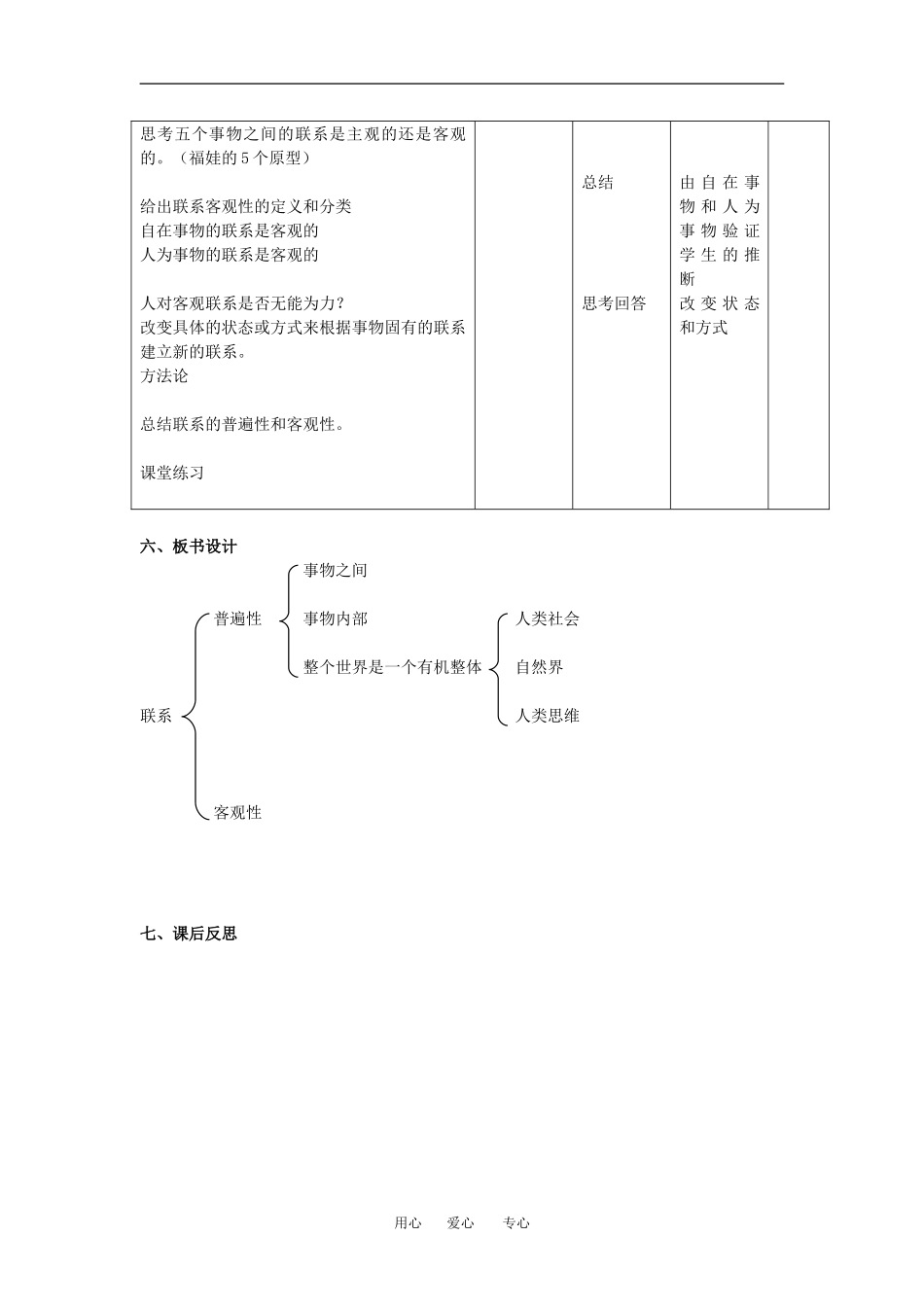 高中政治 世界是普遍联系的 教案人教版必修4_第3页