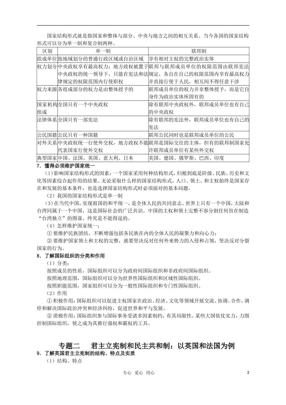 高中政治 国家和国际组织常识教案 新人教版选修3_第2页
