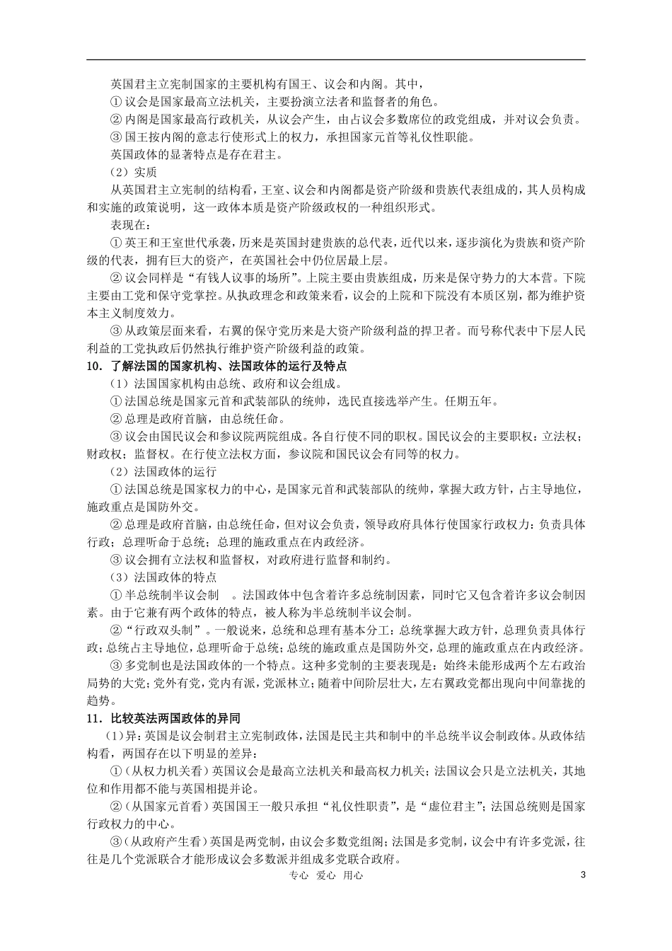 高中政治 国家和国际组织常识教案 新人教版选修3_第3页