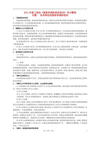 高中政治 国家和国际组织常识教案 新人教版选修3