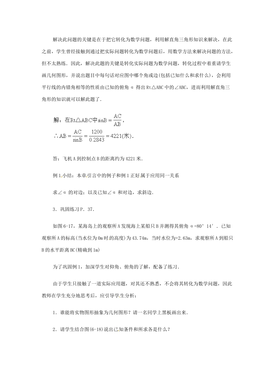 新疆兵团第五师八十八团学校九年级数学下册《应用举例》教案1 新人教版_第3页