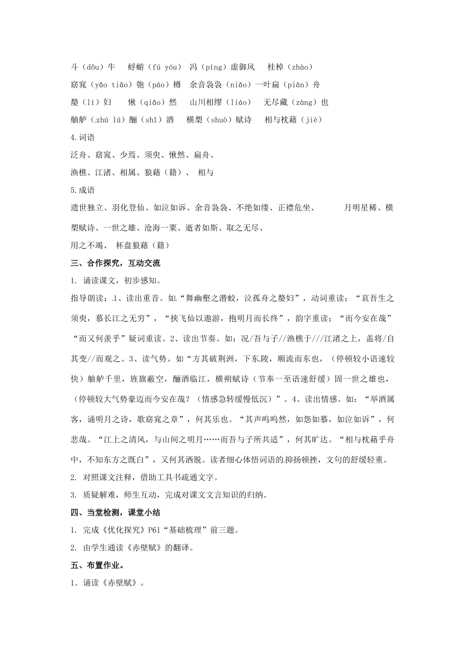 甘肃省永昌县第一中学高二语文 赤壁赋教案_第3页