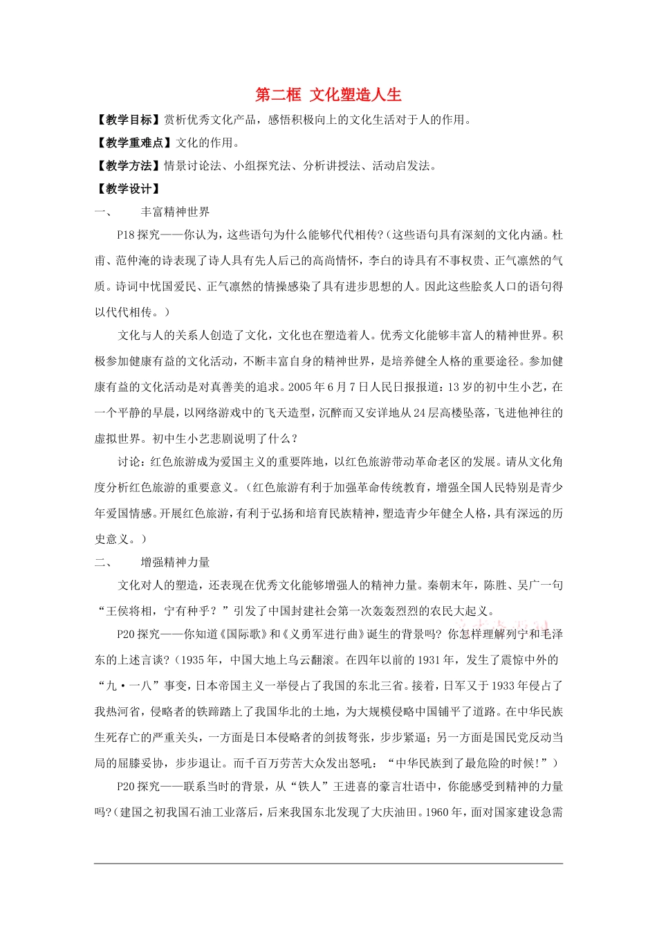 高中政治：1.2.2 文化塑造人生 教案（新人教版必修3）_第1页