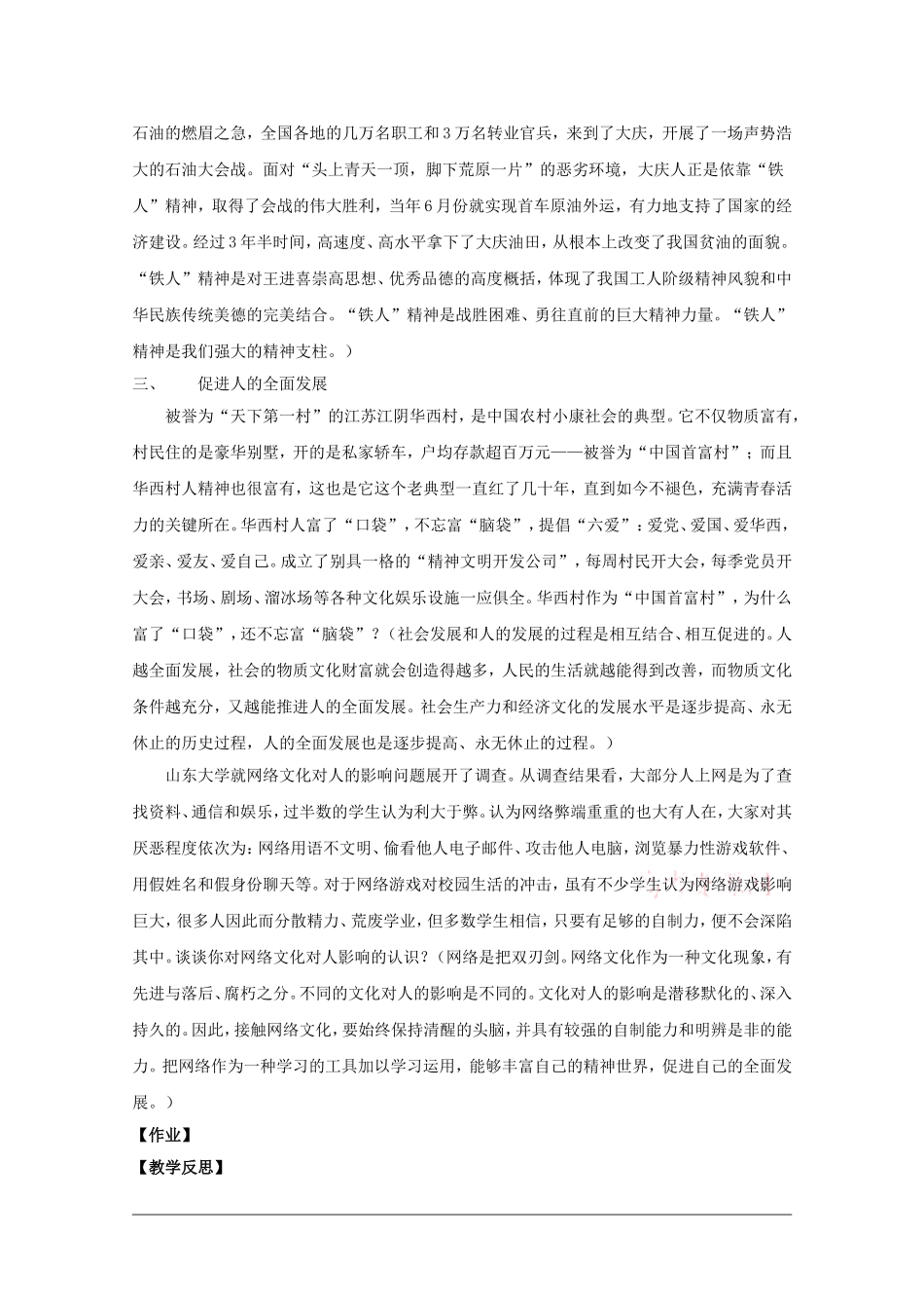 高中政治：1.2.2 文化塑造人生 教案（新人教版必修3）_第2页