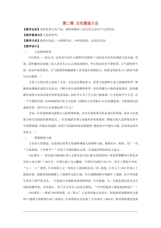 高中政治：1.2.2 文化塑造人生 教案（新人教版必修3）