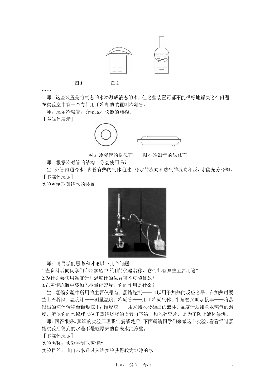 高考化学 第一节 化学实验基本方法 第3课时教案_第2页