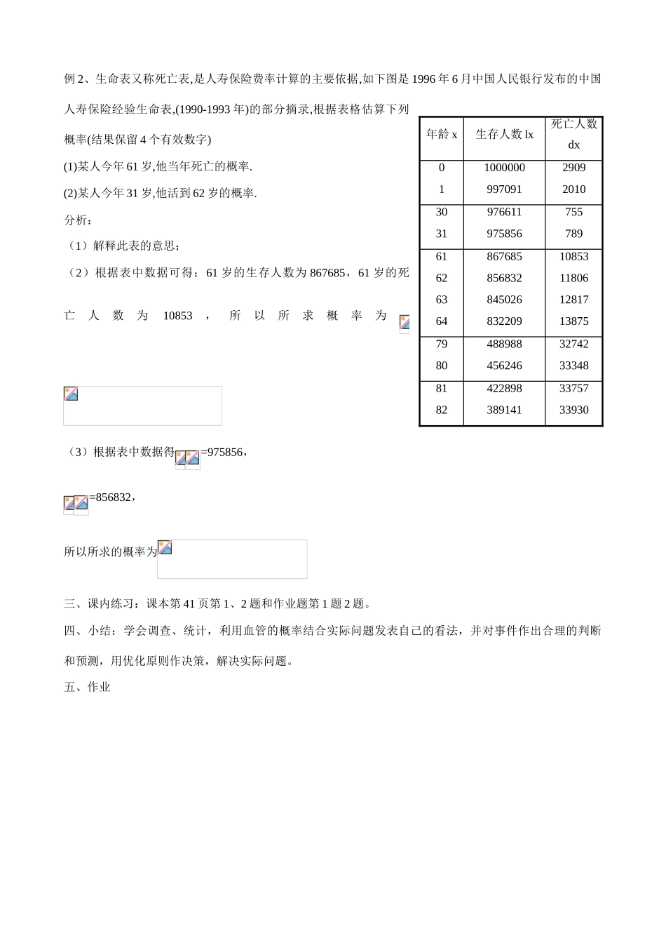 浙教版九年级数学下册 概率的简单应用(2)_第2页