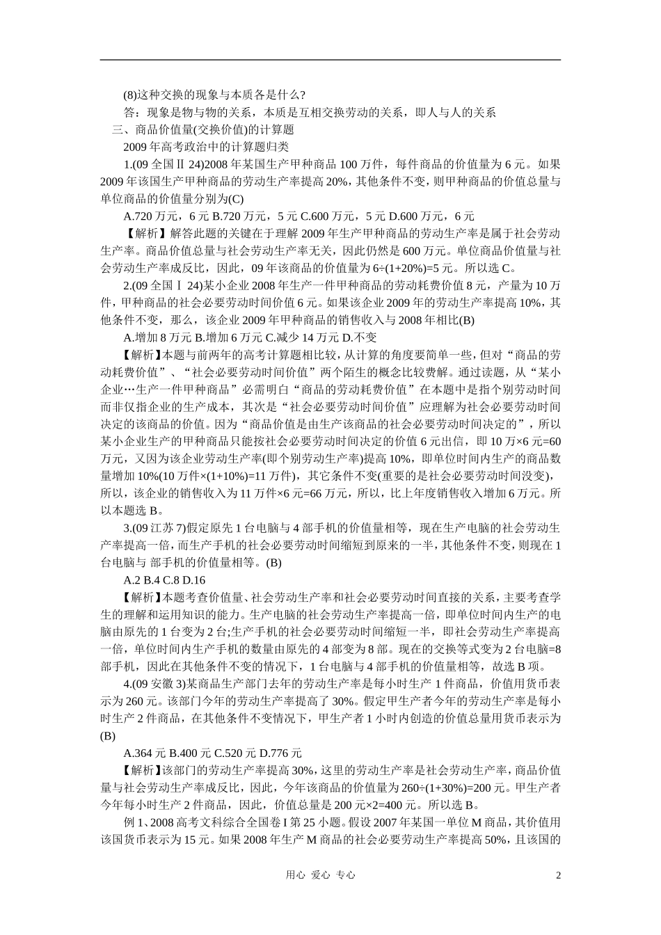 高中政治 经济学计算题归类分析教案_第2页