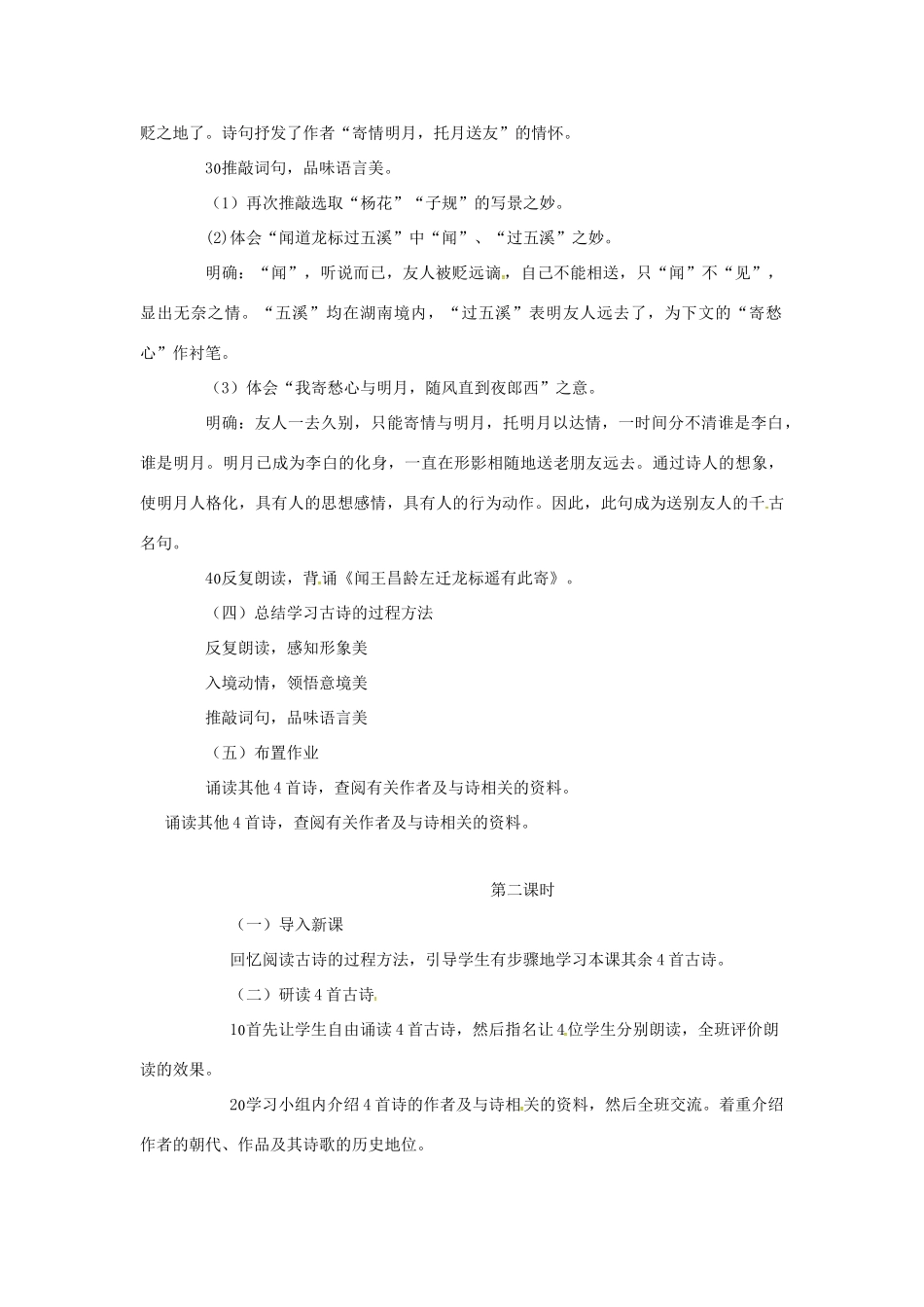 （秋季版）七年级语文上册 第六单元 第21课《古诗五首》教案 语文版-语文版初中七年级上册语文教案_第2页