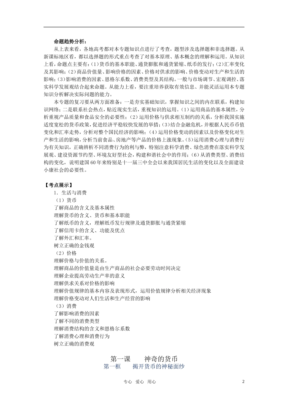 高中政治 《经济生活》复习讲义 第一单元教案 新人教版必修1_第2页