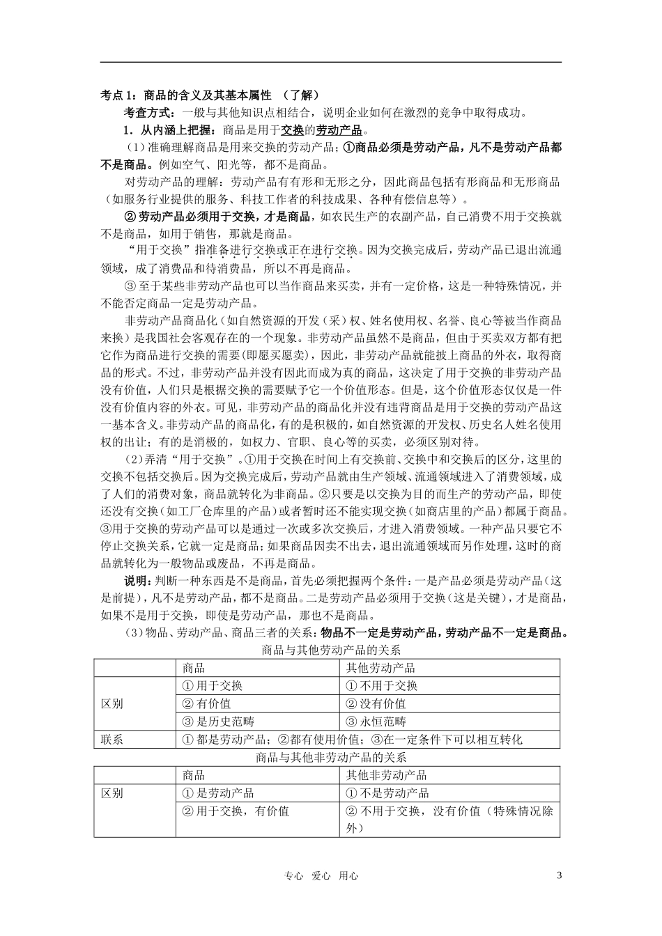 高中政治 《经济生活》复习讲义 第一单元教案 新人教版必修1_第3页