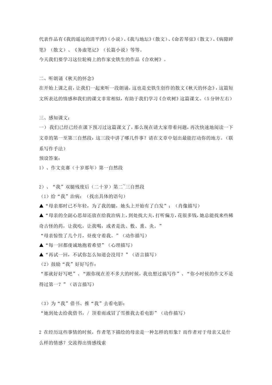 高一语文：2.5《合欢树》教案（3）（沪教版第一册）_第2页