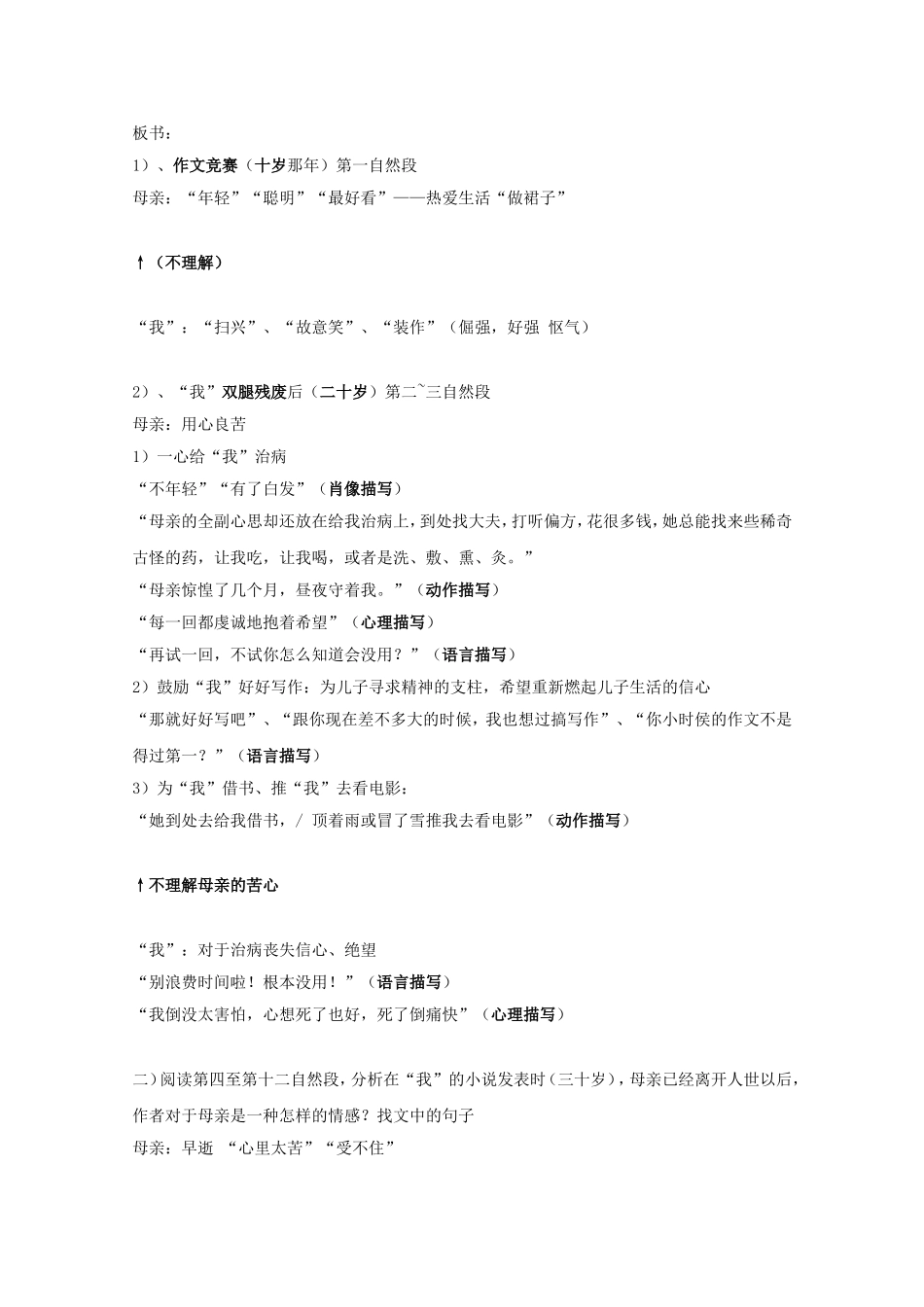 高一语文：2.5《合欢树》教案（3）（沪教版第一册）_第3页