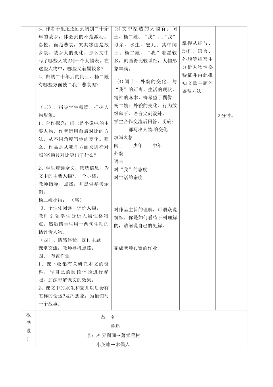 北京市顺义区大孙各庄中学七年级语文上册 第9课《故乡》教案1 新人教版_第3页