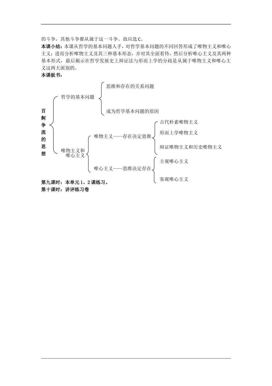 高中政治：1.2.2《唯物主义和唯心主义》教案（2）（新人教版必修4）_第3页