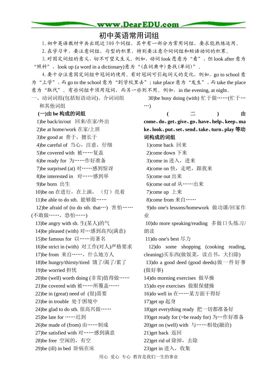 泰州市田家炳实验中学新高一暑期英语辅导材料必修一_第2页