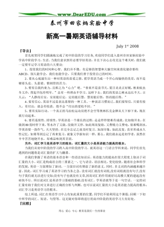 泰州市田家炳实验中学新高一暑期英语辅导材料必修一