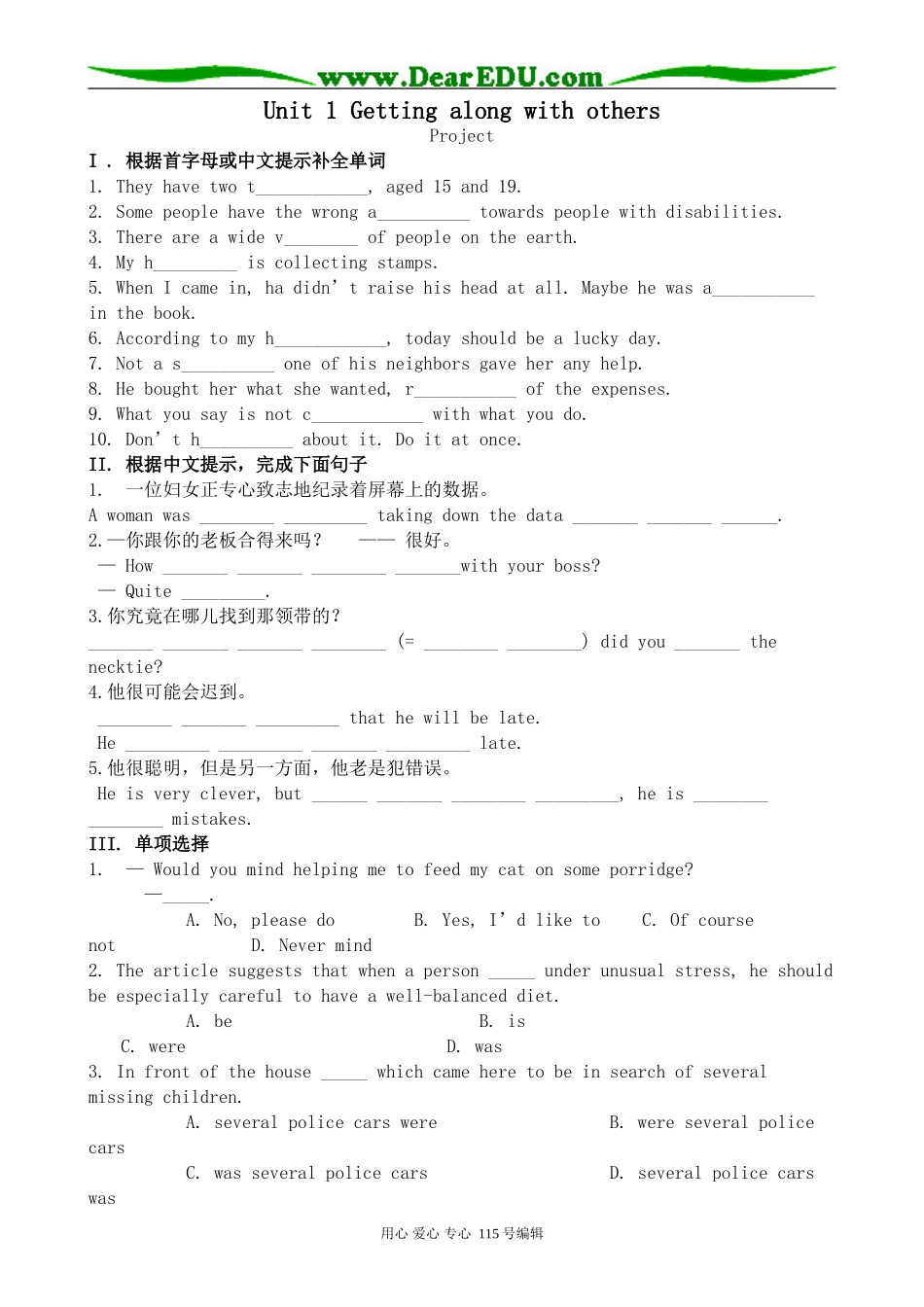 牛津版高中英语必修5Unit1 Getting along with others--Project_第1页