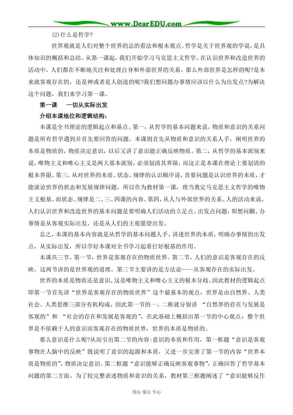 人教版高二政治上册自然界的存在与发展是客观的教案_第2页