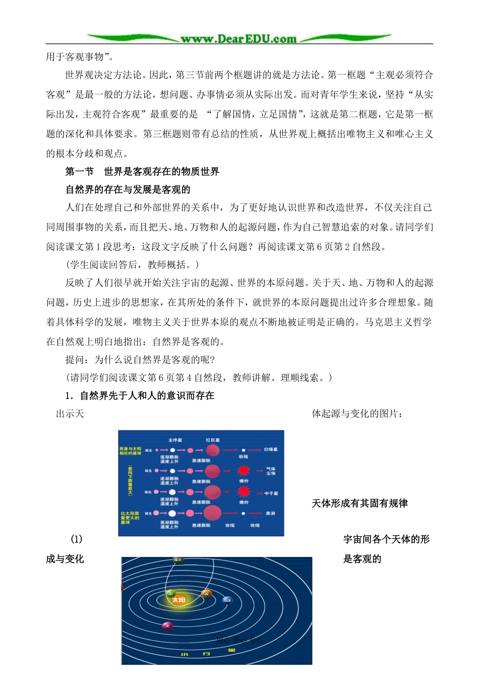 人教版高二政治上册自然界的存在与发展是客观的教案_第3页
