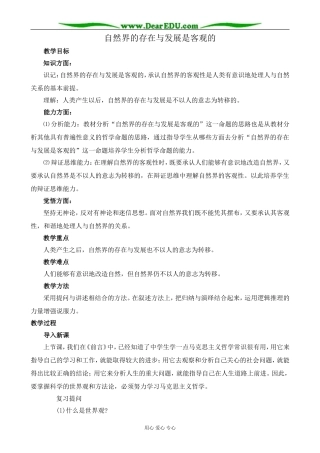 人教版高二政治上册自然界的存在与发展是客观的教案
