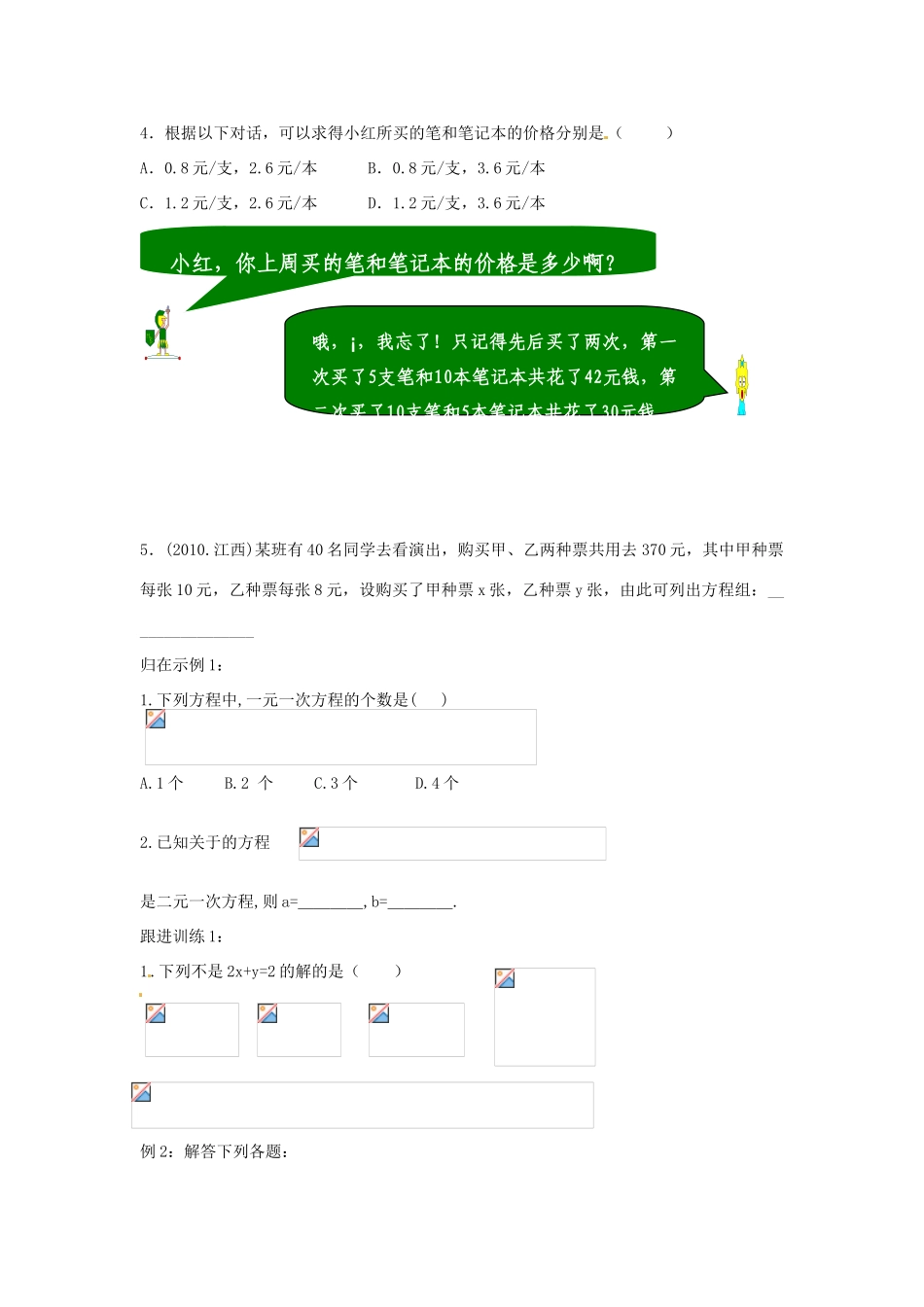 中考数学复习 2.1一次方程（组）教案_第3页