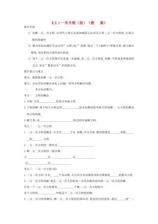 中考数学复习 2.1一次方程（组）教案