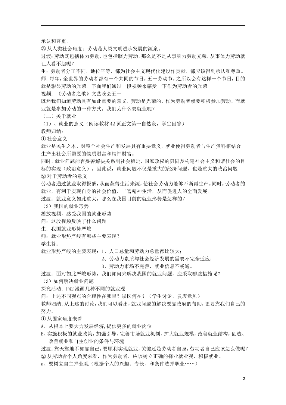 四川省古蔺县中学高中政治 2.5.2 新时代的劳动者教案 新人教版必修1_第2页