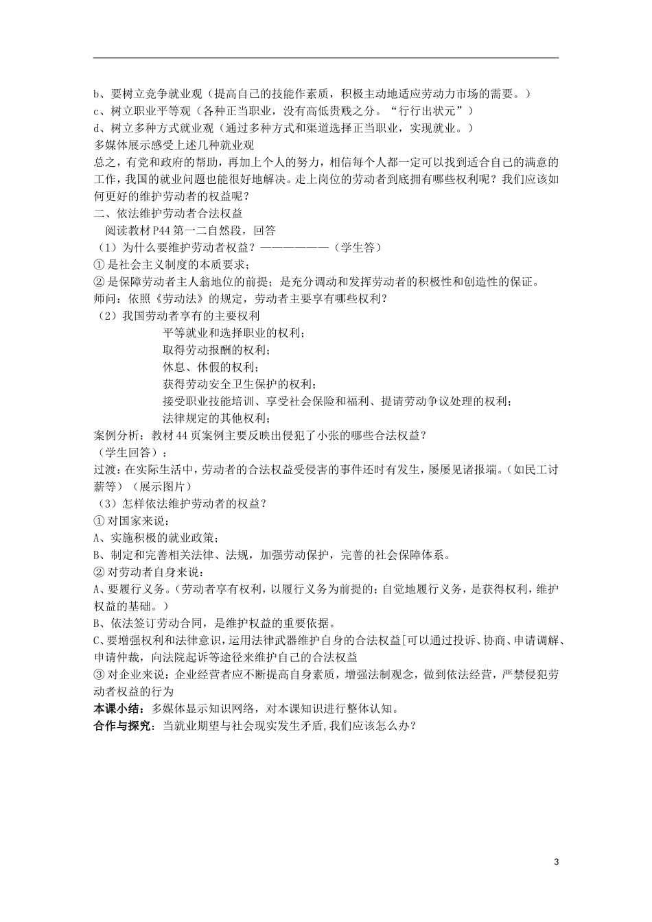 四川省古蔺县中学高中政治 2.5.2 新时代的劳动者教案 新人教版必修1_第3页